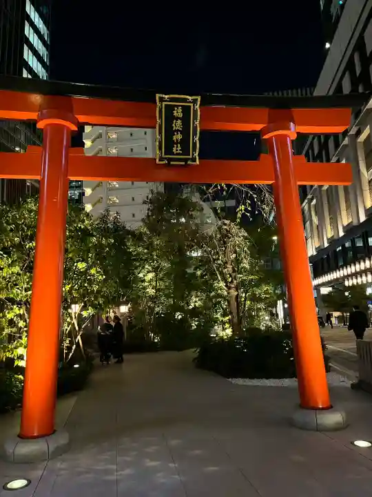 福徳神社(芽吹稲荷)(東京都)