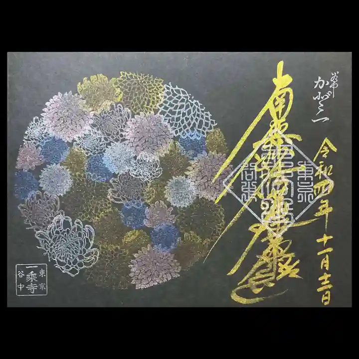 一乗寺の御朱印