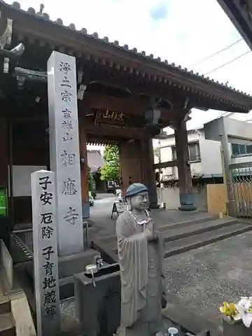 相応寺の山門