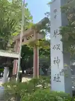 琴似神社(北海道)