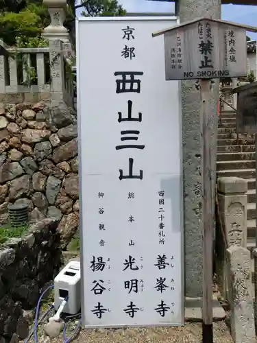 柳谷観音　楊谷寺のその他建物