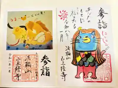 宣隆寺の御朱印