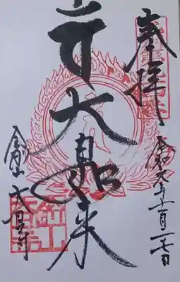 大日寺の御朱印