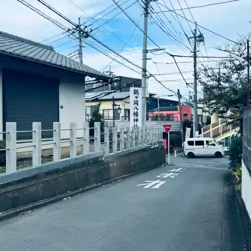 鶴ヶ岡八幡神社(埼玉県)