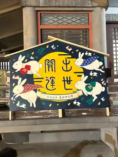 豊國神社の絵馬