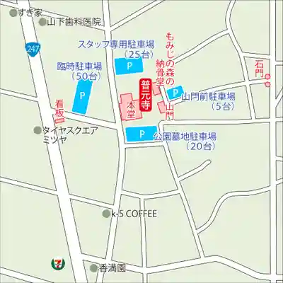 普元寺(愛知県)