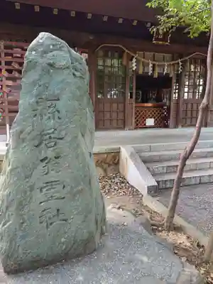 縣居神社のその他建物