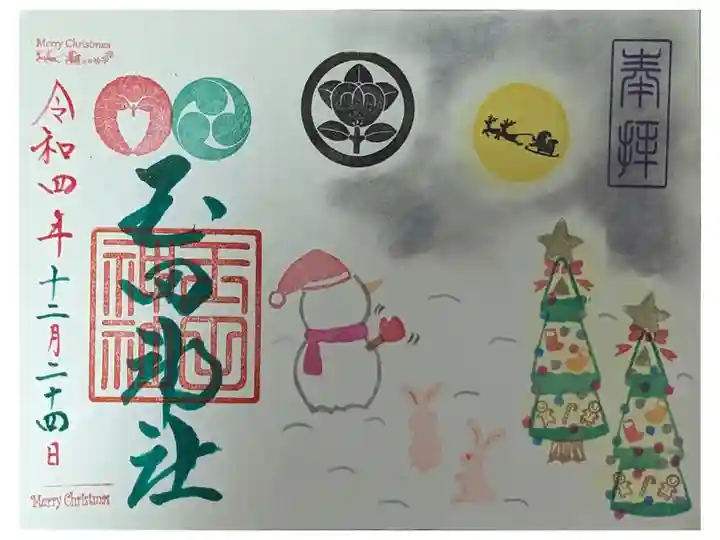 令和4年12月月替わり御朱印