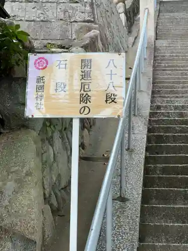 祇園神社(兵庫県)