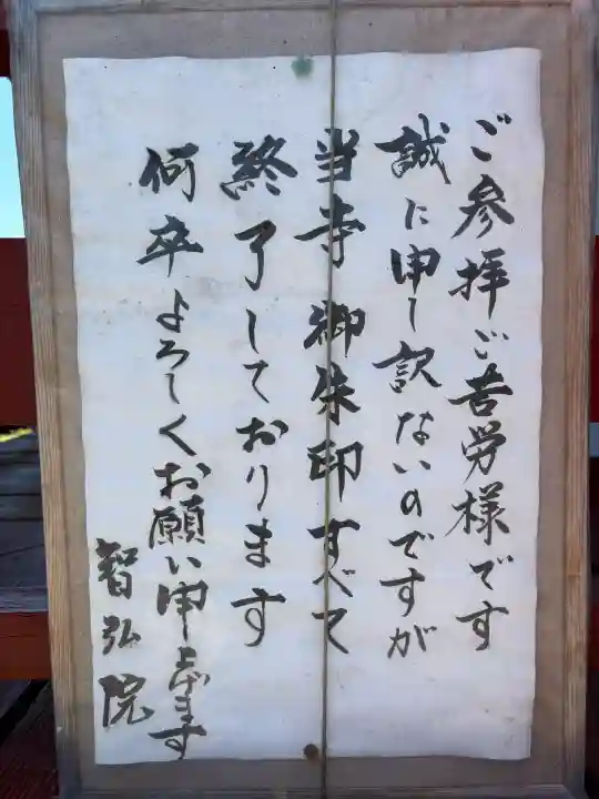 智弘院の{uncategorized: "未分類", other: "その他", undefined: "問題あり", building: "その他建物", grave: "お墓", sacred_gate: "鳥居", guardian: "狛犬", statue: "像", buddha: "仏像", history: "歴史", nature: "自然", garden: "庭園", animal: "動物", pagoda: "塔", temizu: "手水舎", mountain_gate: "山門・神門", sanctuary: "本殿・本堂", subordinate: "末社・摂社", art: "芸術", scenery: "景色", jizo: "地蔵", ema: "絵馬", goshuin: "御朱印", omikuji: "おみくじ", items: "授与品その他", amulet: "お守り", goshuincho: "御朱印帳", eats: "食事", festival: "お祭り", votive_dance: "神楽", shichigosan: "七五三参", wedding: "結婚式", experience: "体験その他", initially: "初詣", around: "周辺", anti_infection: "感染症対策"}