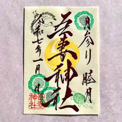 神職が一枚一枚丁寧に奉製しております✨