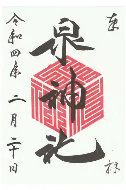 コロナ対策のため書き置き