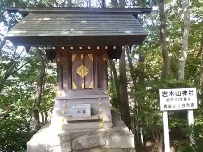 本輪西八幡神社の末社・摂社