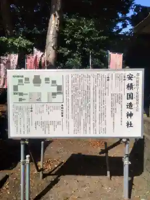 安積國造神社(福島県)