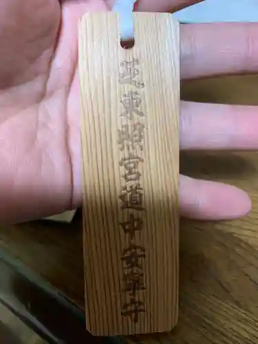 芝東照宮のお守り