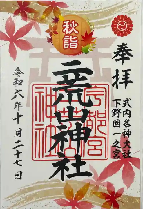 宇都宮二荒山神社(栃木県)