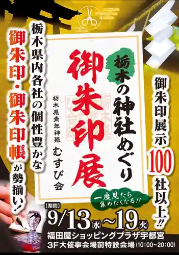 大宮温泉神社(栃木県)