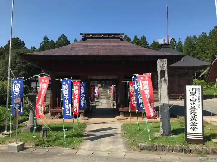羽黒山 正善院(山形県)