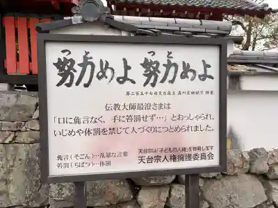 生源寺(滋賀県)