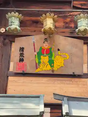 常施無畏寺　護浄院（清荒神）の絵馬