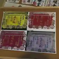 曹洞宗 永松山 龍泉寺の御朱印