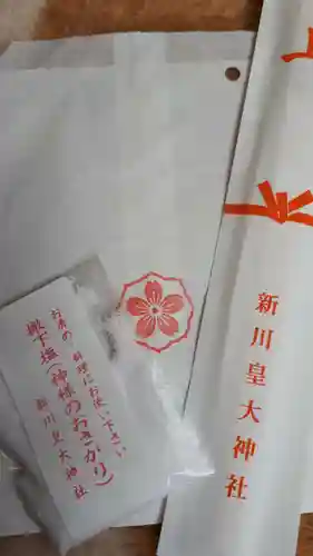 新川皇大神社の授与品その他