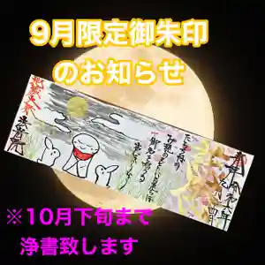 法岩院の御朱印 2024年09月11日(水)〜(2024年09月08日(日) 15時10分48秒投稿)