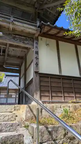 丹後国分寺(京都府)