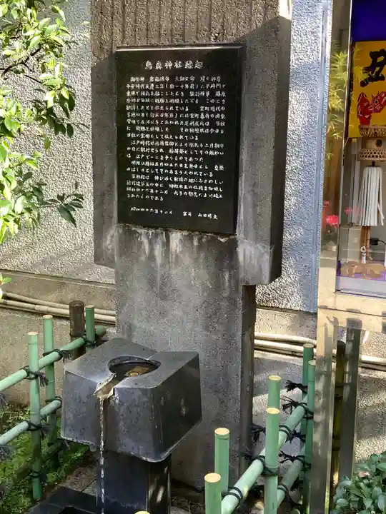 烏森神社の手水舎