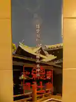 射楯兵主神社(兵庫県)