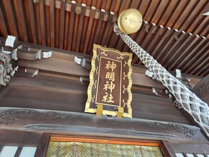有馬神明神社(神奈川県)
