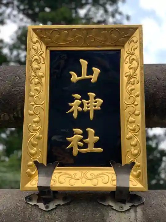 日吉神社のその他建物