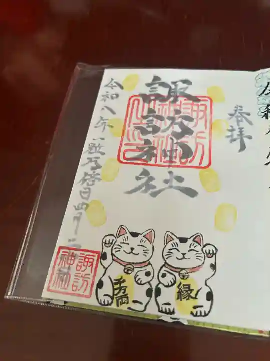 諏訪神社の御朱印