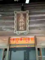 ときわ台天祖神社(東京都)