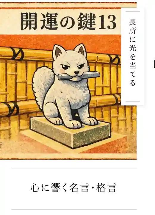 代沢稲荷(東京都)