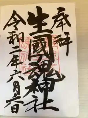 御朱印の記録の為に投稿。