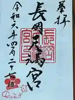 長岡天満宮(京都府)