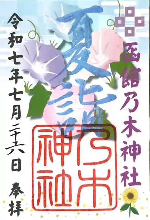 夏詣バージョン