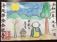 金龍寺の御朱印