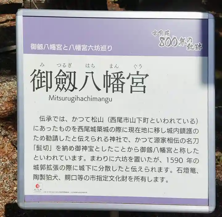 御剱八幡宮の歴史