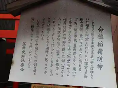 合槌稲荷大明神(京都府)