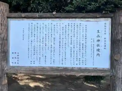 生品神社(群馬県)