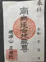 正覚院(神奈川県)