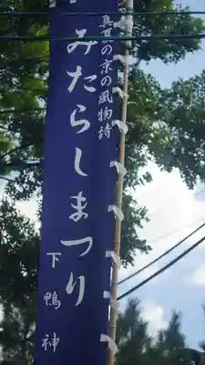 賀茂御祖神社（下鴨神社）(京都府)