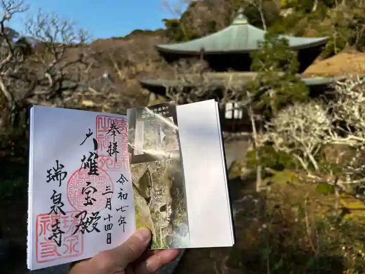 瑞泉寺の御朱印