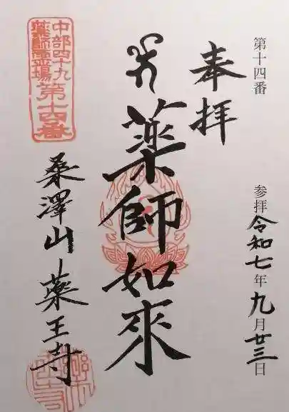 薬王寺(長野県)