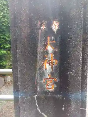 神明神社(神奈川県)