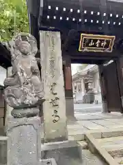 金乗院の地蔵