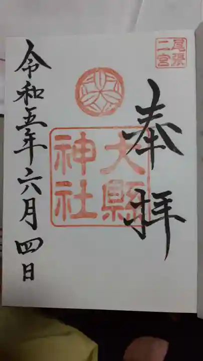 大縣神社の御朱印