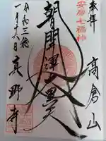 真野寺(千葉県)